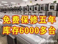 保修六年批发零售商用中央空调库存现货6000台